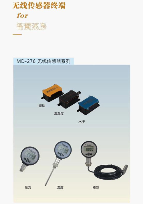 無(wú)線傳感器終端